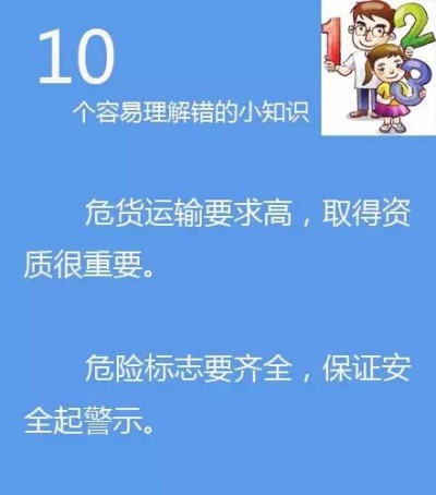 危化品运输必知｜10个小知识+5个小装置