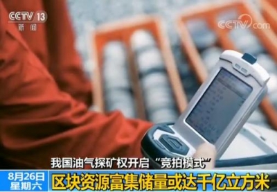 我国油气探矿权开启“竞拍模式”:12.9亿元！首次页岩气探矿权拍卖成交