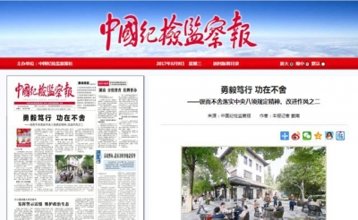 【今日头条】勇毅笃行 功在不舍——锲而不舍落实中央八项规定精神、改进作风之二