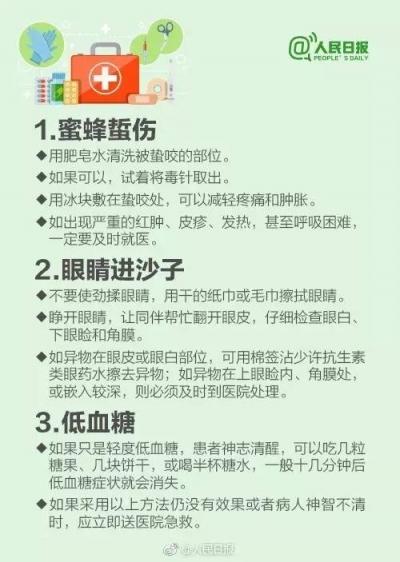 重要！30个生活中的急救常识，关键时刻能救命