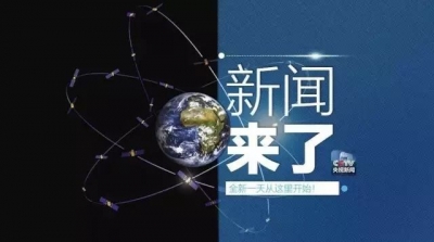 央视新闻|新闻来了【2017.09.18】
