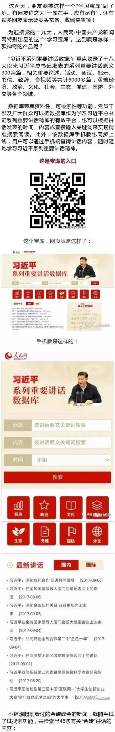 【今日头条】“习近平系列重要讲话数据库”正式上线