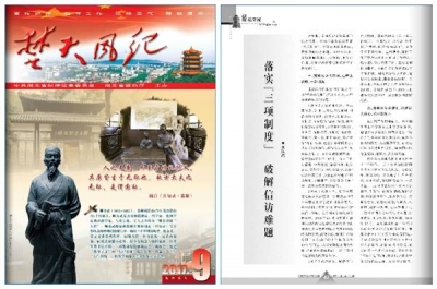 【纪检论坛】王海霞：落实“三项制度” 破解信访难题