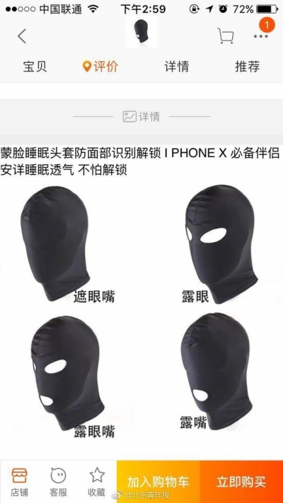 担心面部识别被利用？商家借机推睡觉蒙面头套