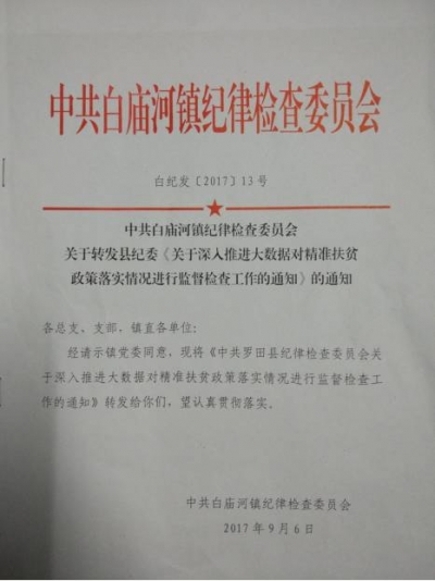 【基层回声】淋山河镇紧盯“微腐败” 党纪政纪处分21人 白庙河镇做实“大数据”核查工作 12人主动退款18305元