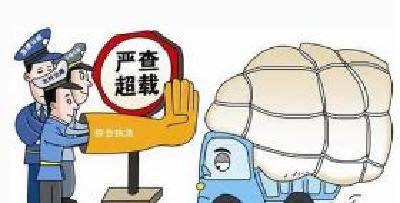 我市召开治理车辆超限超载工作会