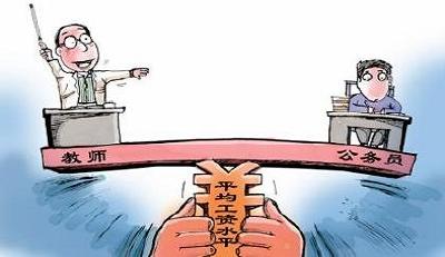 教育部:保证教师平均工资水平不低于当地公务员