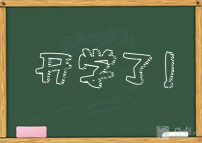 为啥9月1日开学？你可知道 为这日子多少人操碎了心