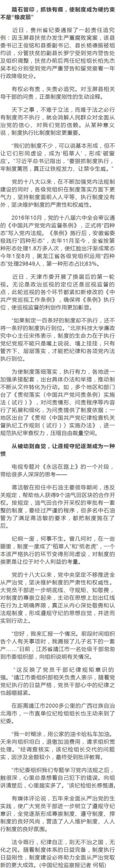 【今日头条】加强党内法规制度建设综述（下）：让制度的力量充分释放