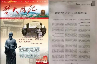 【纪检论坛】何志春：增强“四个定力” 正风反腐站好岗