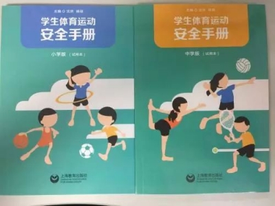揭秘！全国首部学生体育运动安全手册，你的孩子需要吗？