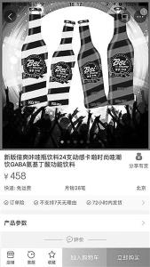 网红饮料被检出精神药物遭禁 有代理换包装网销