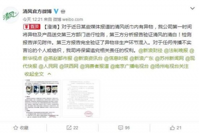 抽纸现死老鼠还散发恶臭？厂家：非生产环节混入