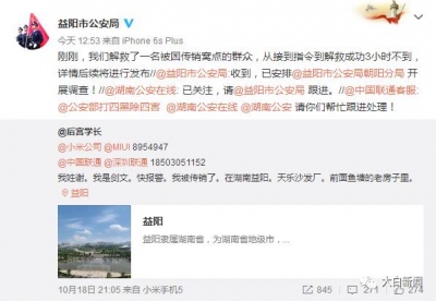 中国联通与警方180分钟微博接力 捣毁传销窝点救人