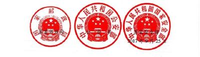 平安提醒|国家邮政局、公安部、国家安全部关于加强中国共产党第十九次全国代表大会期间寄递物品安全管理的通告