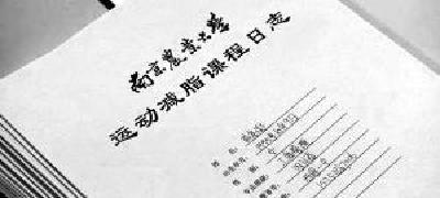 大学开减脂课效果如何？ 纪录保持者两学期瘦51斤