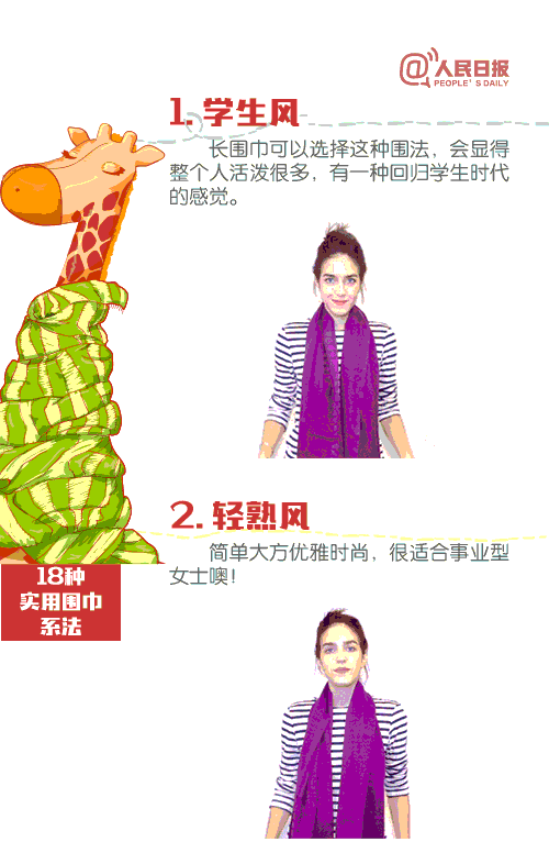 秋天到了！18种目前很火的围巾系法，总有一款适合你