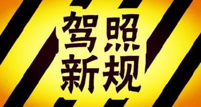 “最严驾考新规”来了 记者体验路考被扣620分