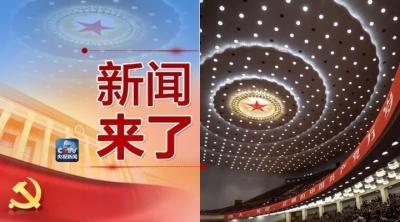 央视新闻｜新闻来了〔2017.10.24〕