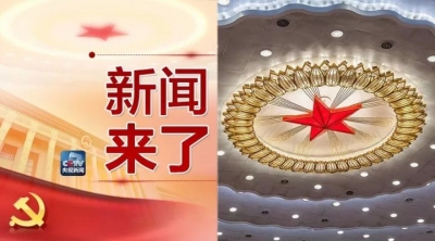 央视新闻 | 新闻来了〔2017.10.18〕