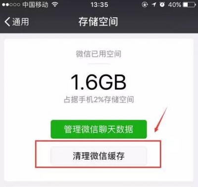 【提醒】又没空间了？关掉微信里这4个开关，竟可空出3个G内存！