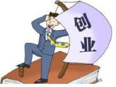  麻城大力推动回归创业 
