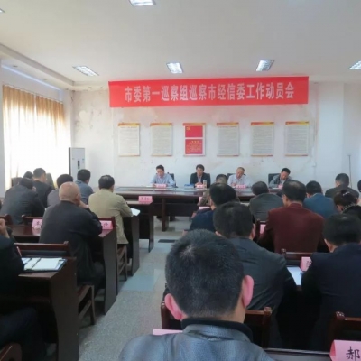 【巡察工作】市委巡察组分别进驻市直8家单位开展巡察