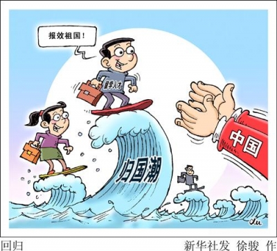 外媒称中国留学生渴望回国:怕被中国速度抛在