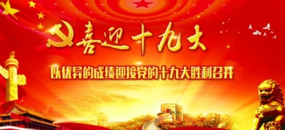 刘雪荣：以全面深化改革的新业绩迎接党的十九大胜利召开