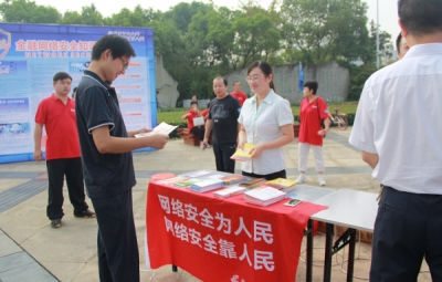 黄冈邮储银行积极开展网络安全宣传周活动