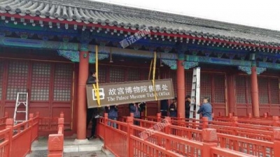故宫今起正式实行全网售票 实体票成为历史