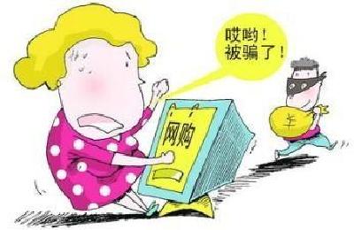 假淘宝商家谎称“退款” 女顾客扫二维码被骗13万