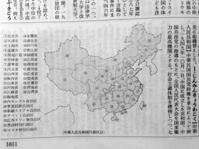 日本辞典将台湾列为