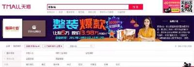 500商家被逼刷单约15亿 天猫双十一造假证据曝光