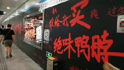 绝味鸭脖“性暗示”广告或涉违法 专家呼吁加强执法