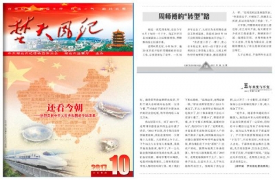 【纪检人手记】胡宇斌：周师傅的“转型”路