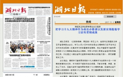 【今日头条】蒋超良主持省委常委会会议强调 把学习十九大精神作为政治必修课 以发展实绩检验学习宣传贯彻成效