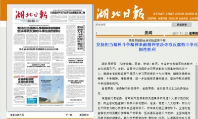 【今日头条】蒋超良勉励全省纪检监察干部 发扬担当精神斗争精神奉献精神坚决夺取反腐败斗争压倒性胜利