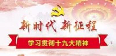 余友斌为农口部门宣讲党的十九大精神