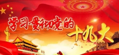 全市领导干部学习贯彻党的十九大精神集中轮训第二期培训班开班 