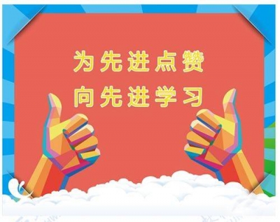 【廉政要闻】省纪委监察厅网站：黄冈开展“对标先进 学习先进 争当先进”活动