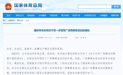 大妈们注意了！体育总局通知：烈士陵园等庄严场所不得开展广场舞健身活动
