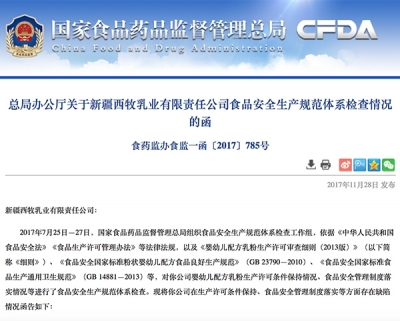 至少1.8万罐婴幼儿奶粉使用过期原料！西牧乳业被通报