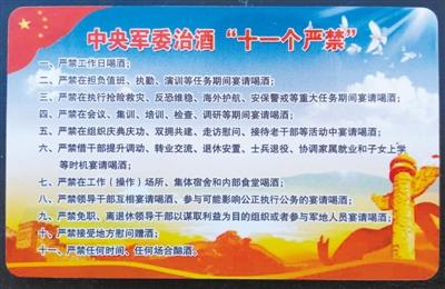 中央军委《关于严禁违规宴请喝酒问题的规定》实施月余——最严禁酒令 军营咋执行