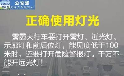 【安全驾驶】微提示 | 团雾突袭，能见度瞬间降低，如何应对？