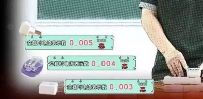 不拔充电器，后果竟然这么严重！快提醒家人