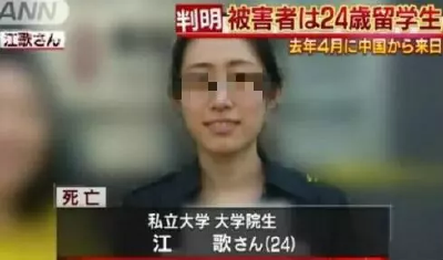 江歌母亲征签名求判凶手死刑 为何日本人称不现实