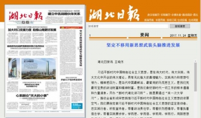 【特别关注】王晓东：坚定不移用新思想武装头脑推进发展