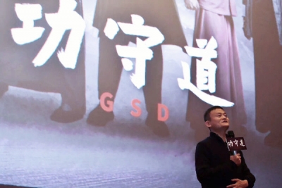 《功守道》优酷上线，马云感叹当武打演员不容易