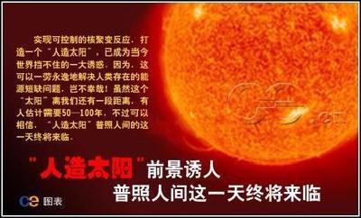 10年投入40亿元 我国在“人造太阳”计划中局部领先